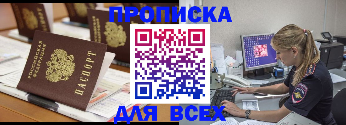 прописка 2025 в Сергиевом Посаде