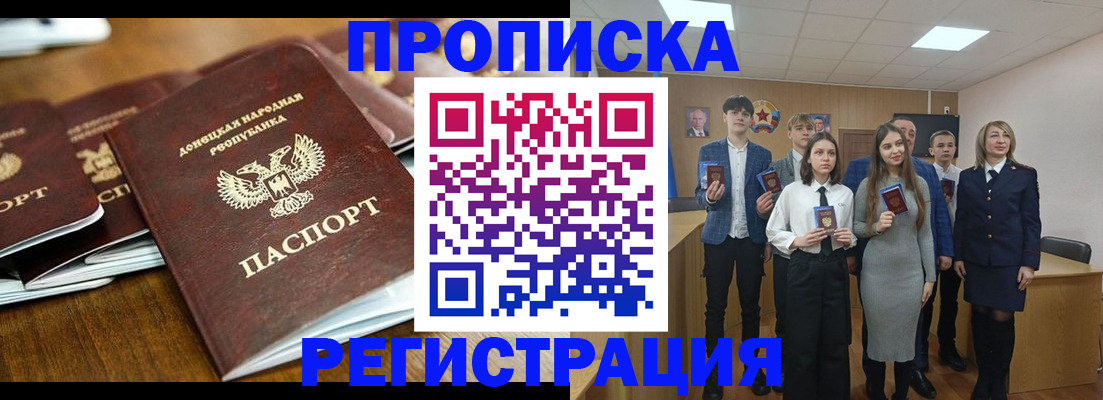 прописка 2025 в Сергиевом Посаде