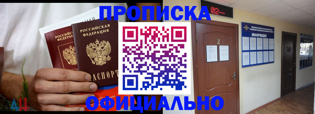 прописка законно в Сергиевом Посаде