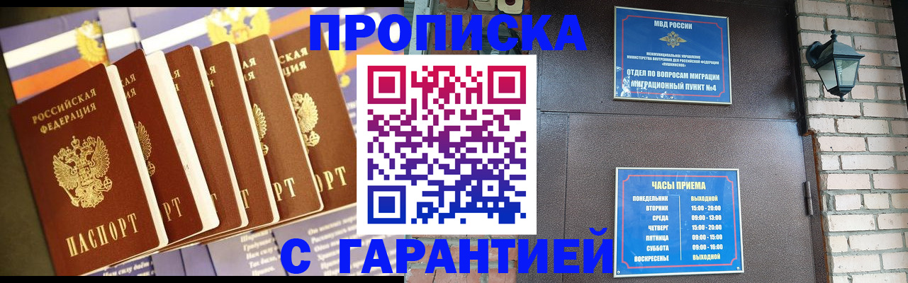 прописка законно в Сергиевом Посаде