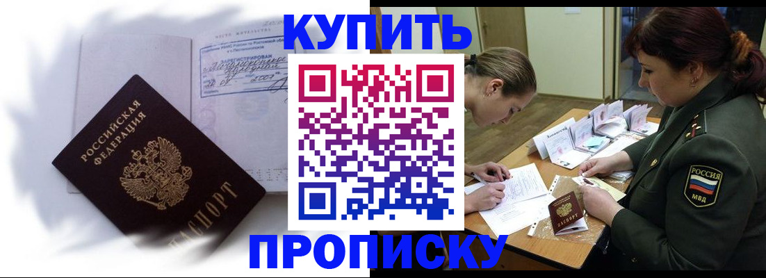 прописка в Сергиевом Посаде