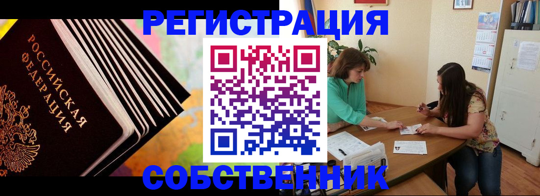 купить прописку в Сергиевом Посаде