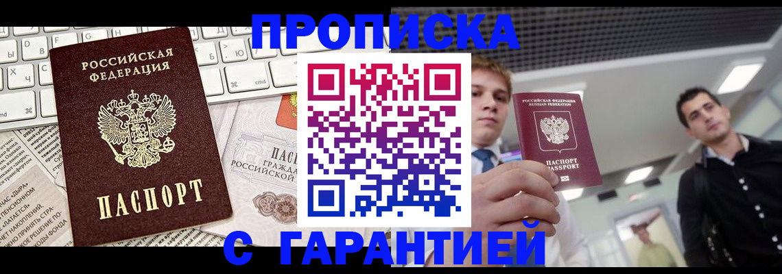 прописка регистрация в Сергиевом Посаде