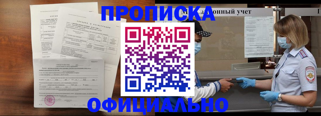 прописка ребенка в Сергиевом Посаде
